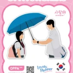 Lovely Runner Sticker V.1