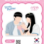 Lovely Runner Sticker V.11