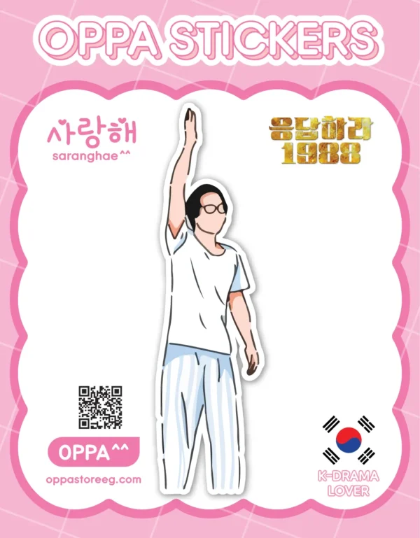 Reply 1988 Sticker V.12