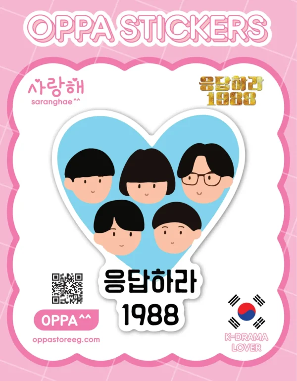 Reply 1988 Sticker V.14