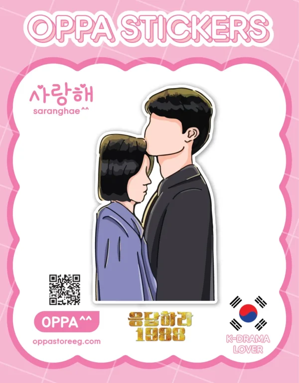 Reply 1988 Sticker V.16