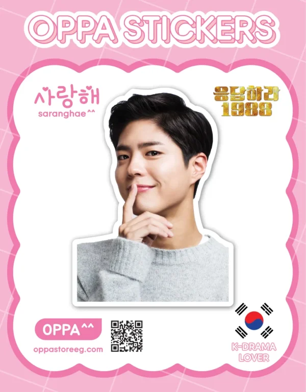 Reply 1988 Sticker V.2