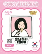 Reply 1988 Sticker V.3