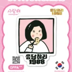 Reply 1988 Sticker V.3