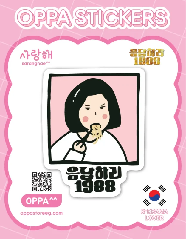 Reply 1988 Sticker V.3