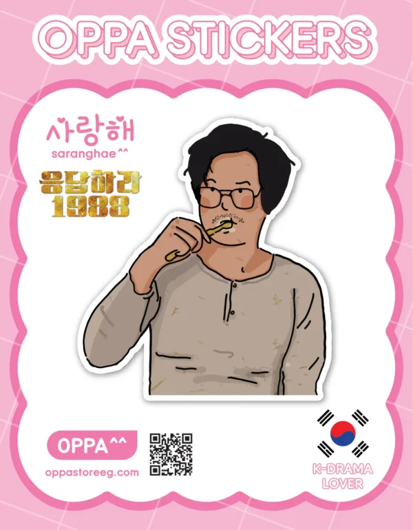 Reply 1988 Sticker V.4