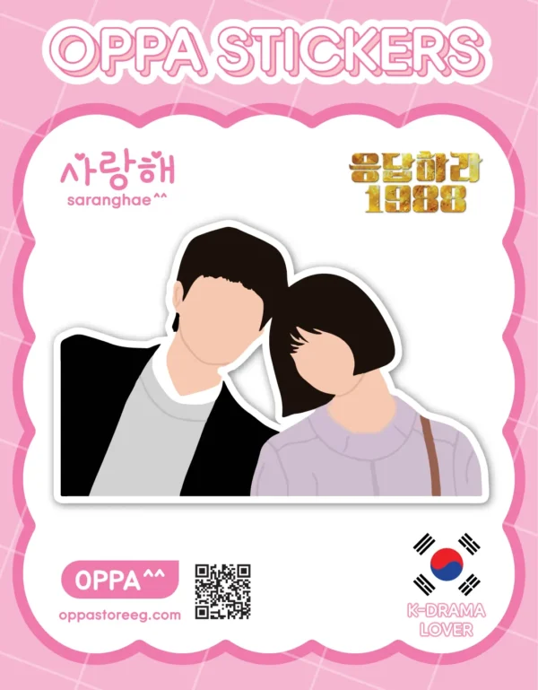 Reply 1988 Sticker V.5